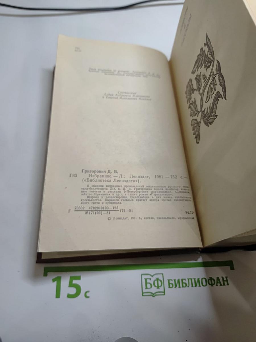 Избранное