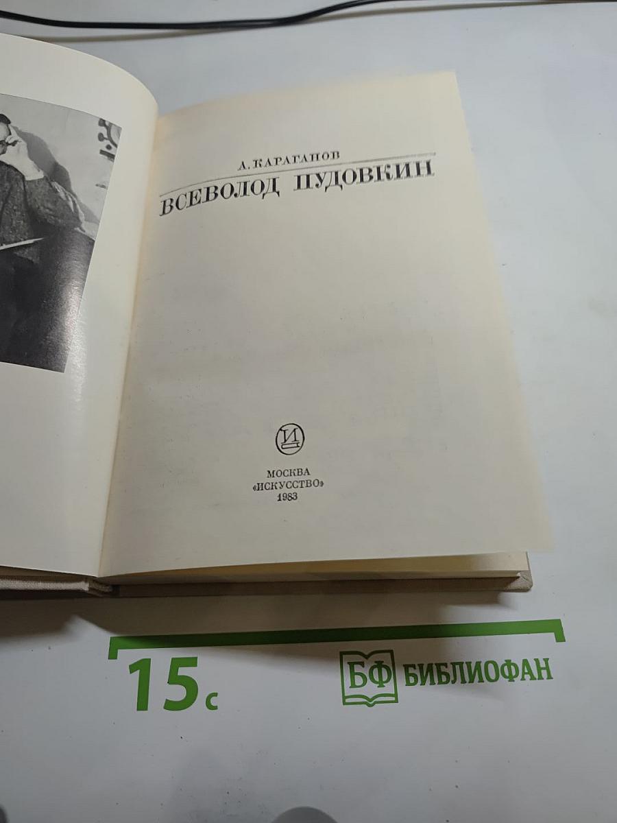 Всеволод Пудовкин