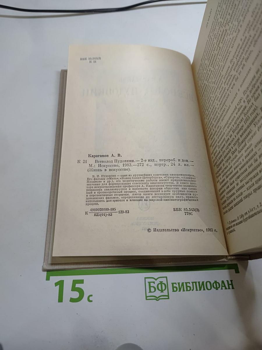 Всеволод Пудовкин