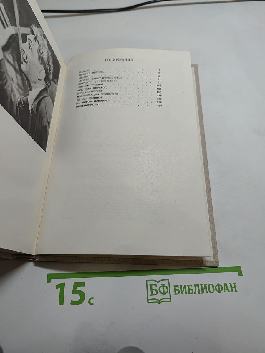 Всеволод Пудовкин