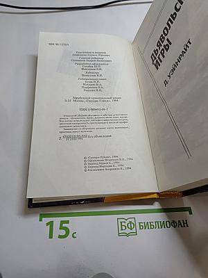 Зарубежный криминальный роман