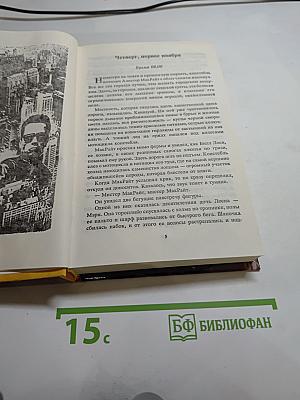 Зарубежный криминальный роман