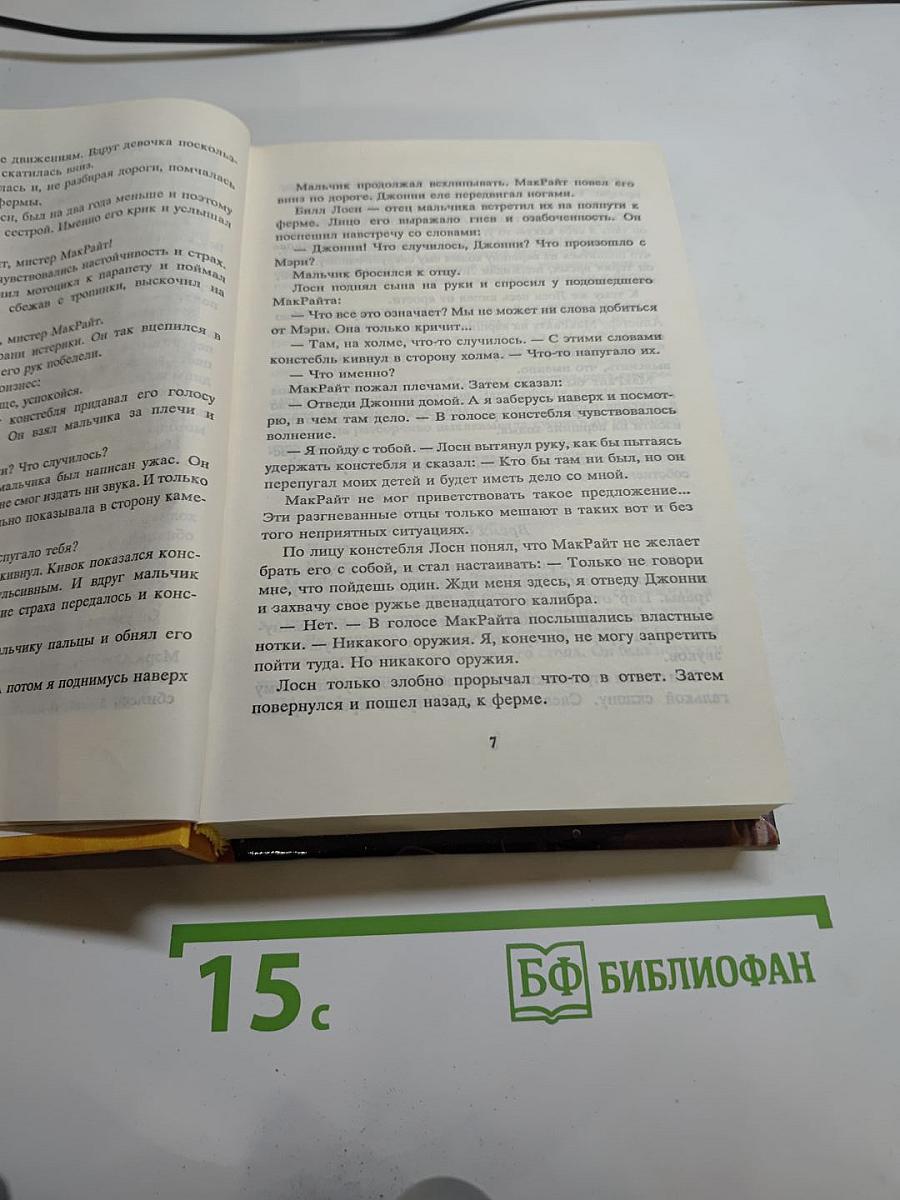 Зарубежный криминальный роман