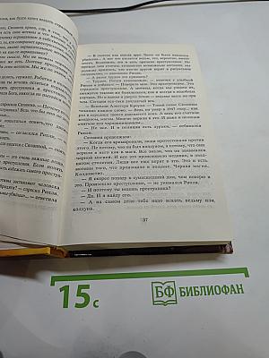 Зарубежный криминальный роман