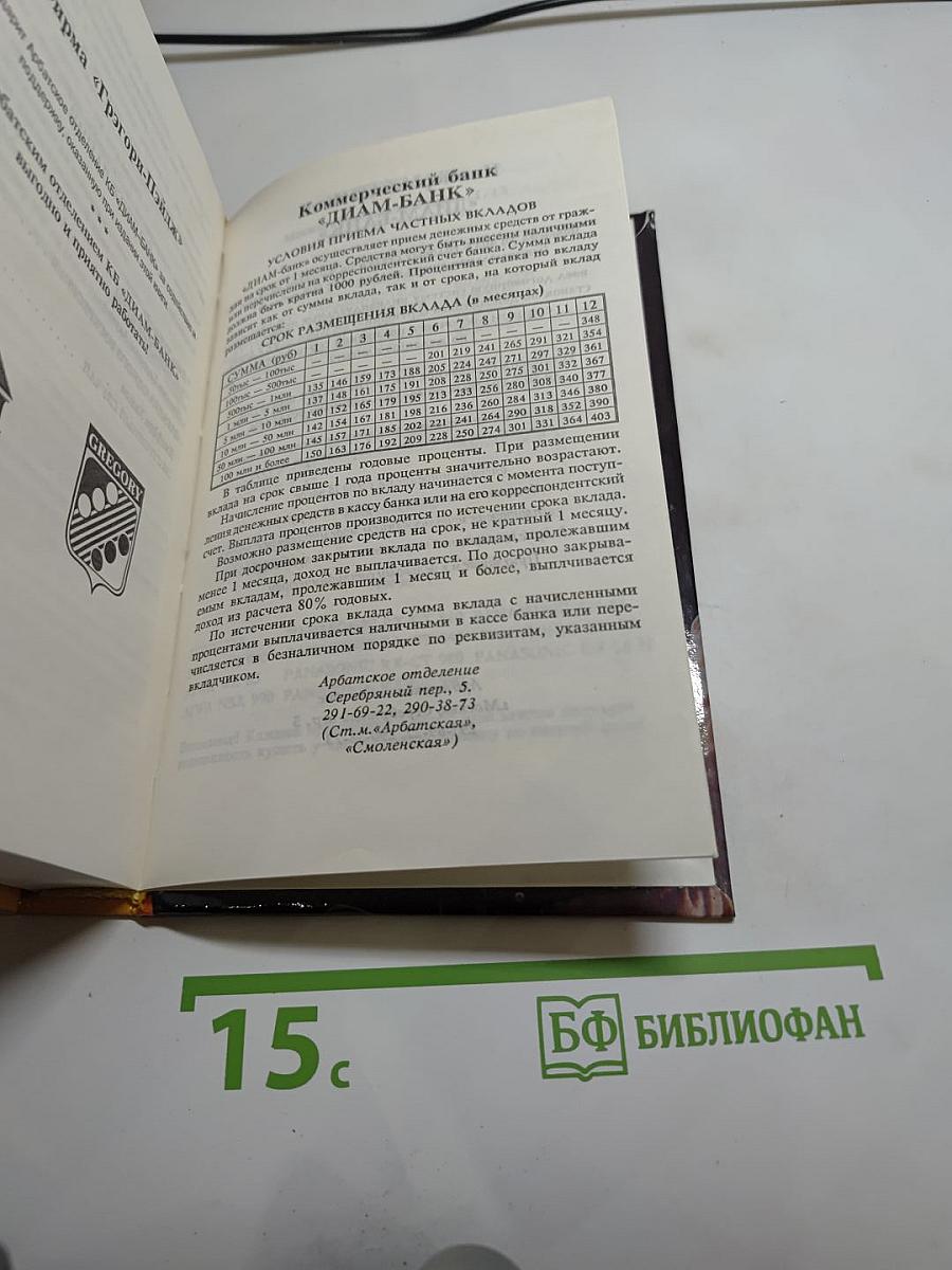 Зарубежный криминальный роман