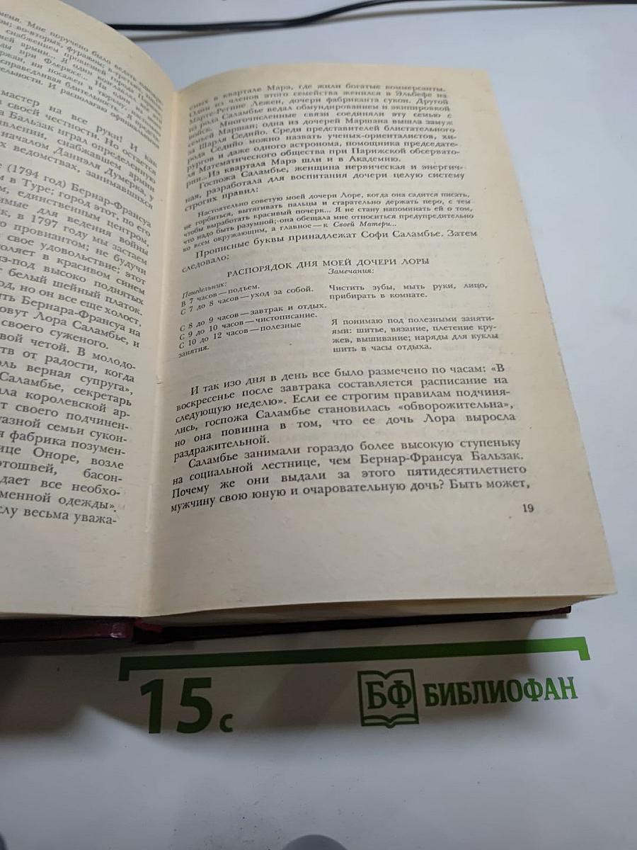 Прометей, или Жизнь Бальзака