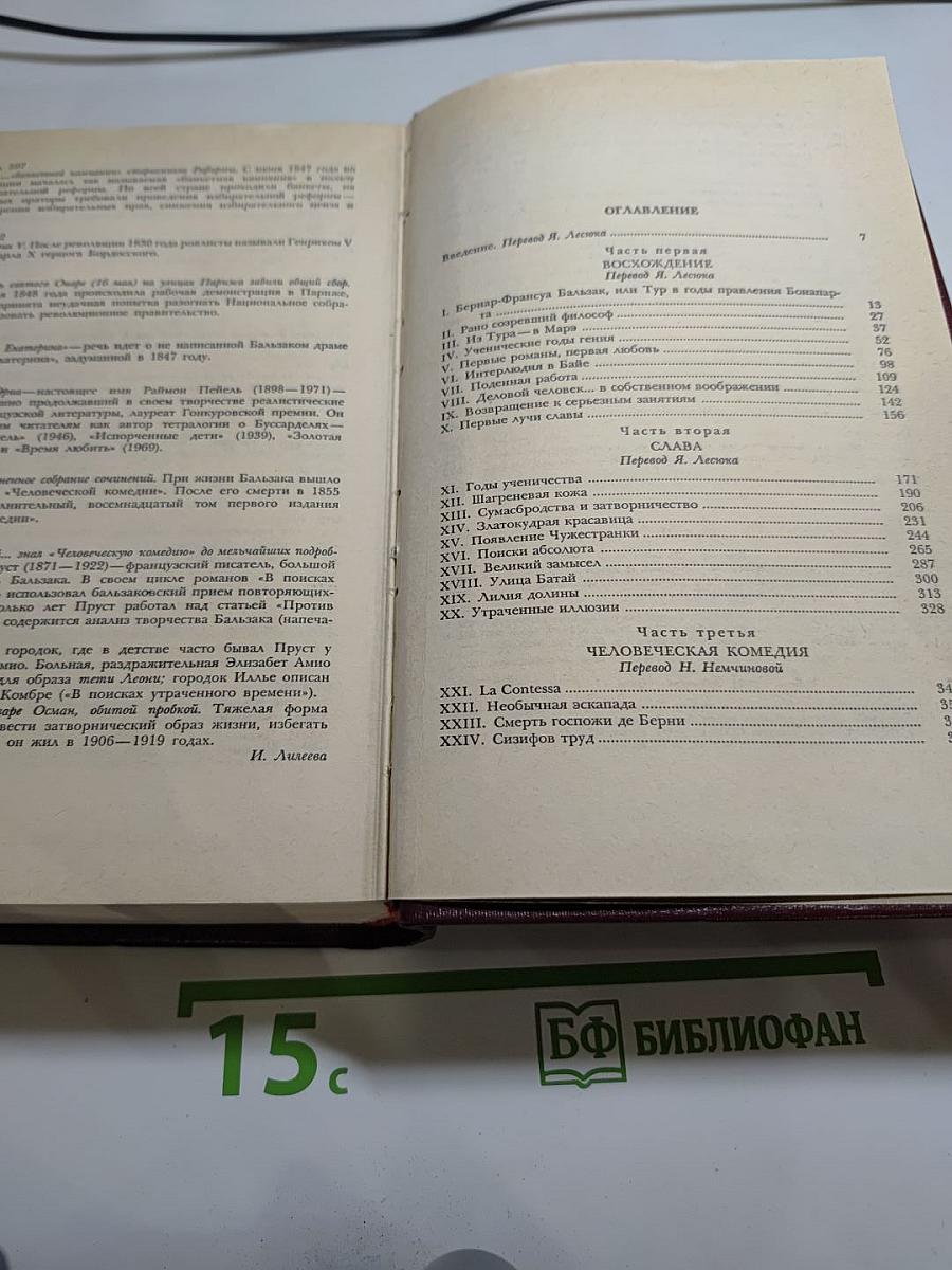 Прометей, или Жизнь Бальзака