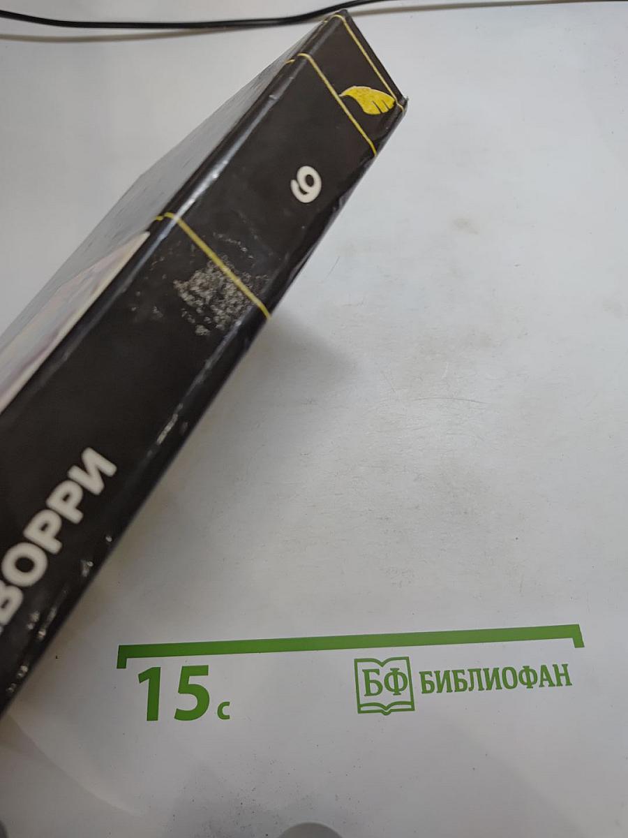 Ник Кворри Проигравшему - смерть