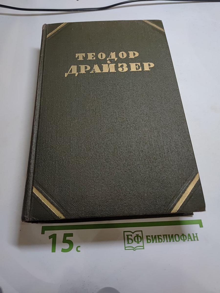 Собрание сочинений в двенадцати томах. Том II