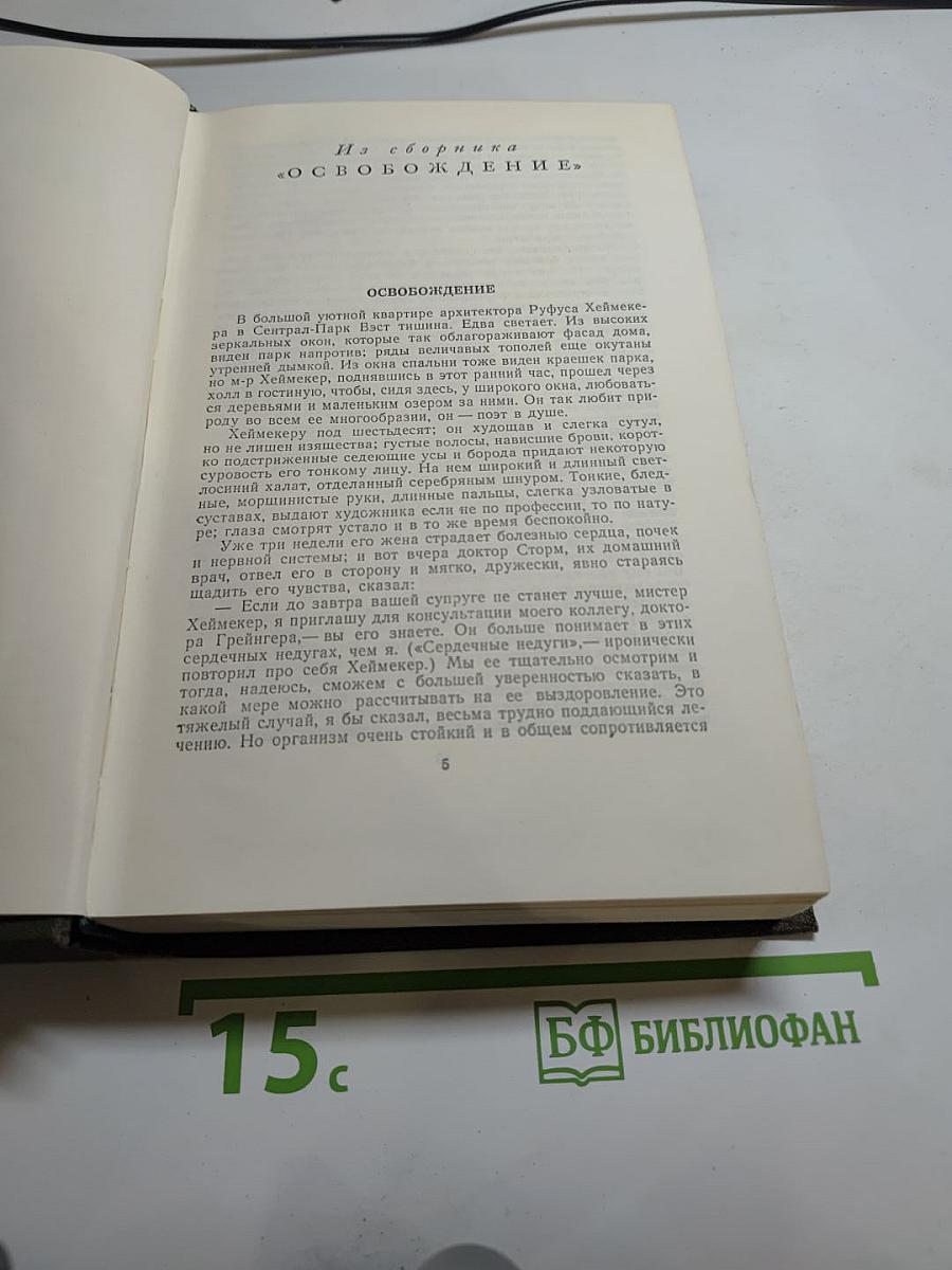 Собрание сочинений в двенадцати томах. Том II