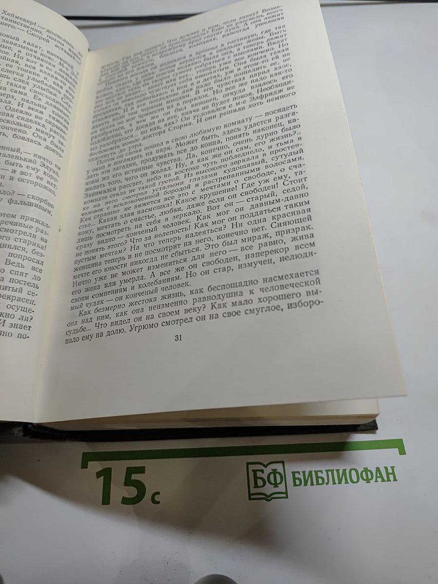 Собрание сочинений в двенадцати томах. Том II