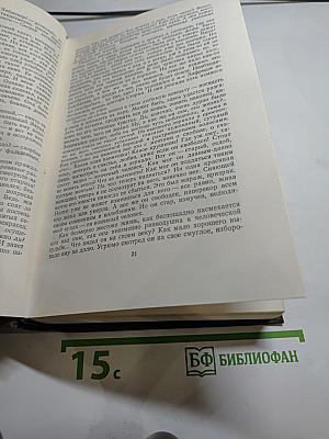 Собрание сочинений в двенадцати томах. Том II