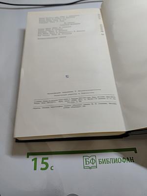 Собрание сочинений в двенадцати томах. Том II