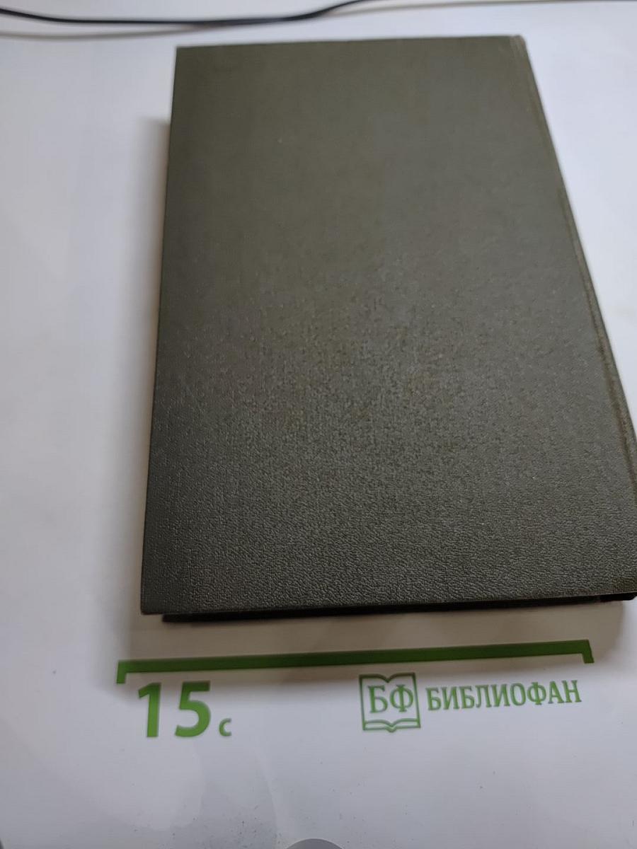 Собрание сочинений в двенадцати томах. Том II