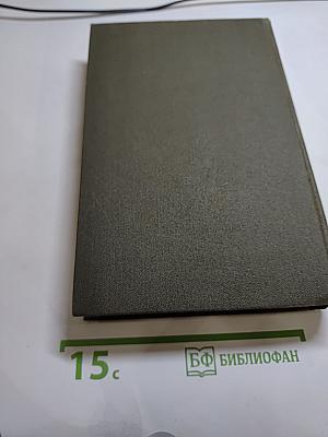 Собрание сочинений в двенадцати томах. Том II