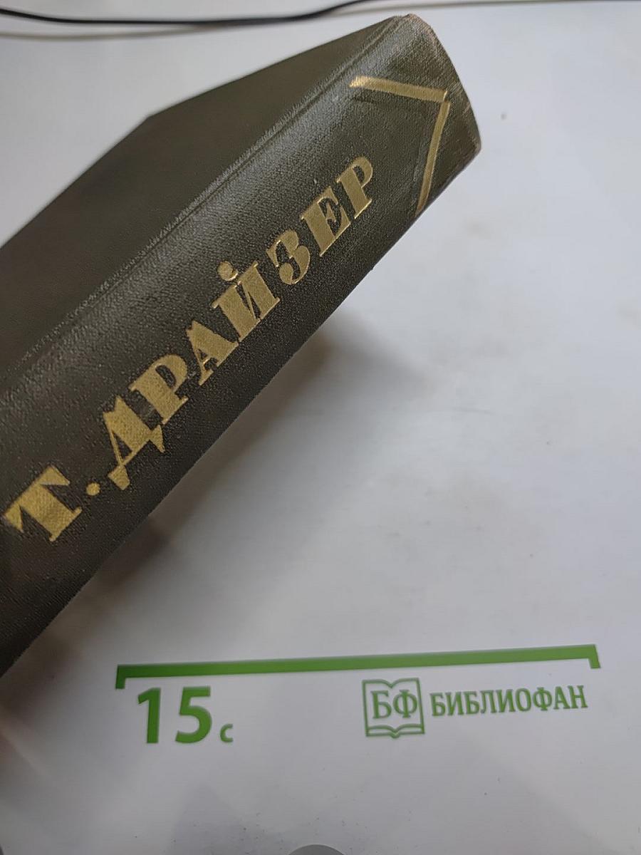 Собрание сочинений в двенадцати томах. Том II