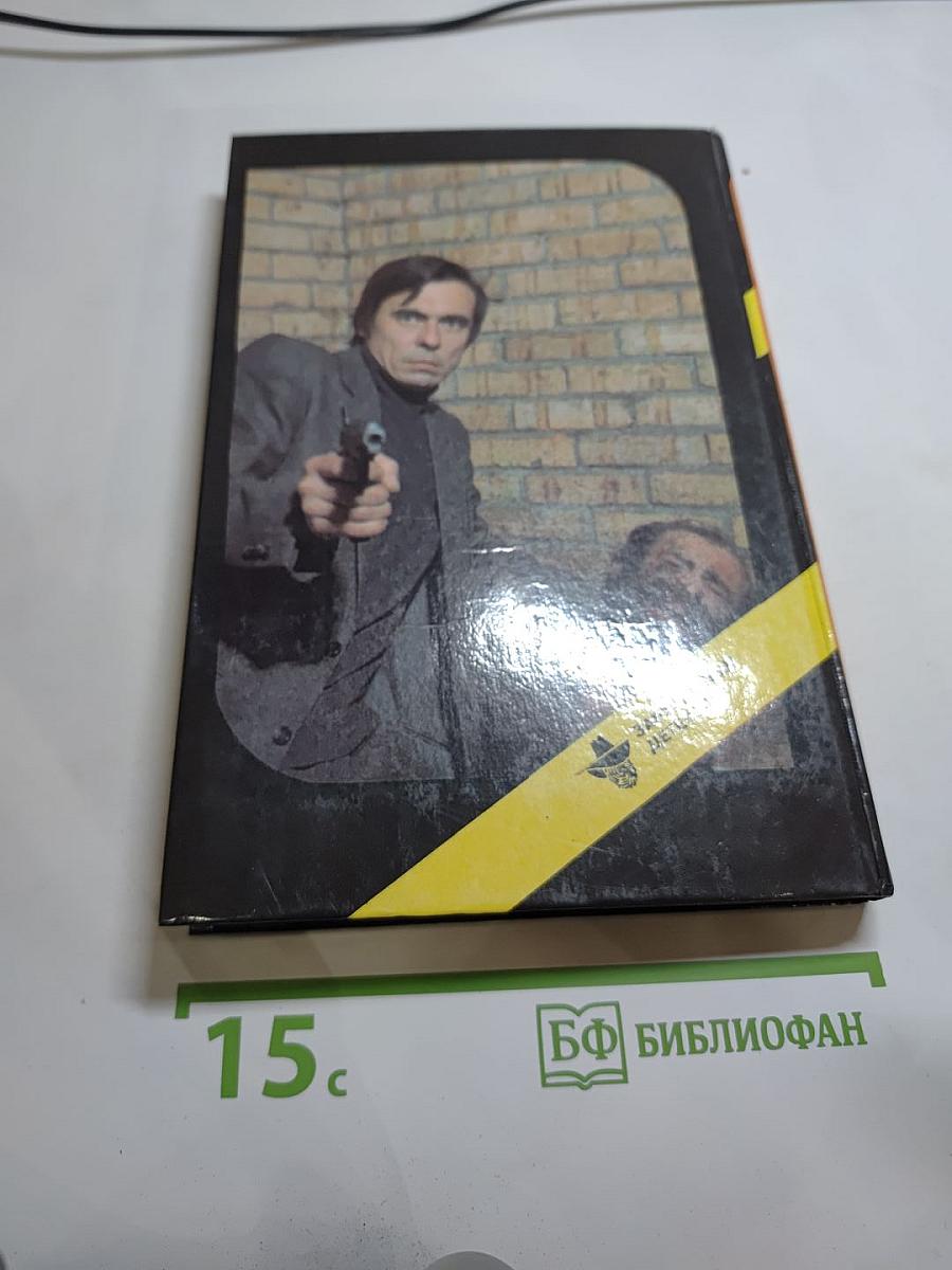 Я сам вершу свой суд; Десятый Крестовый