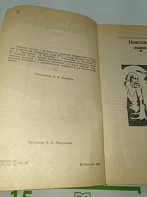 Ссора с патриархом