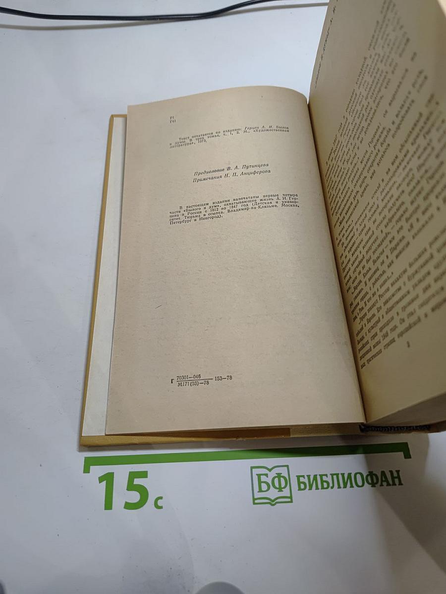 Былое и думы