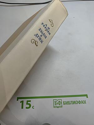 Былое и думы