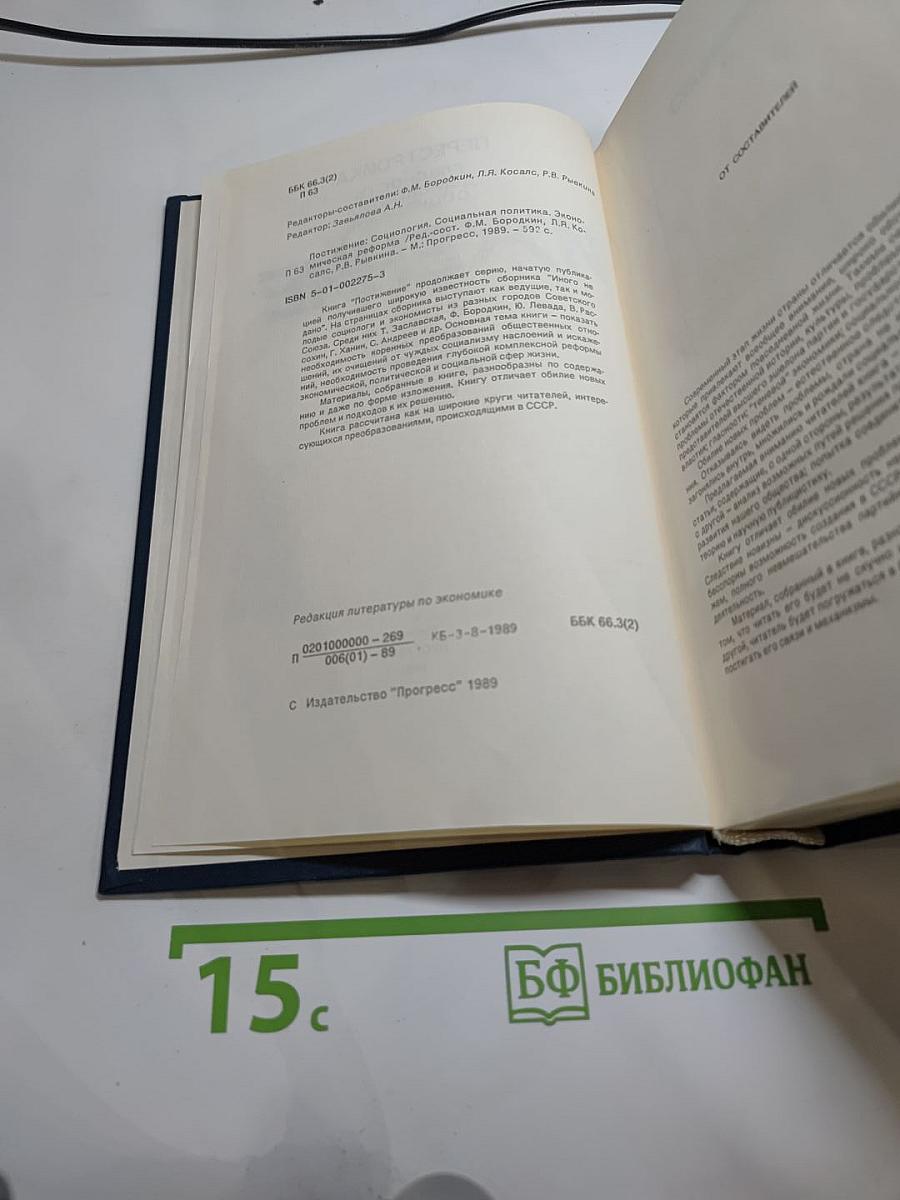 Постижение: Перестройка: гласность, демократия, социализм