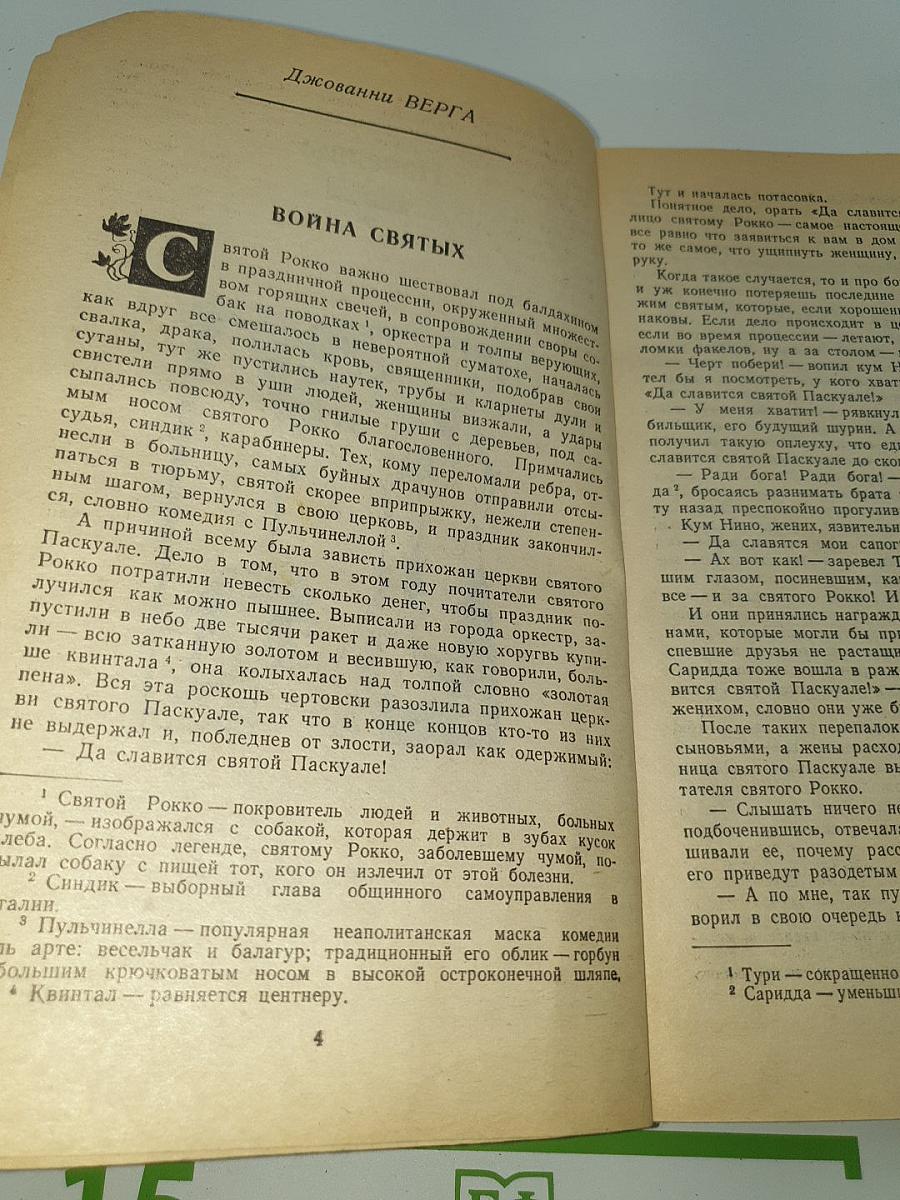 Ссора с патриархом