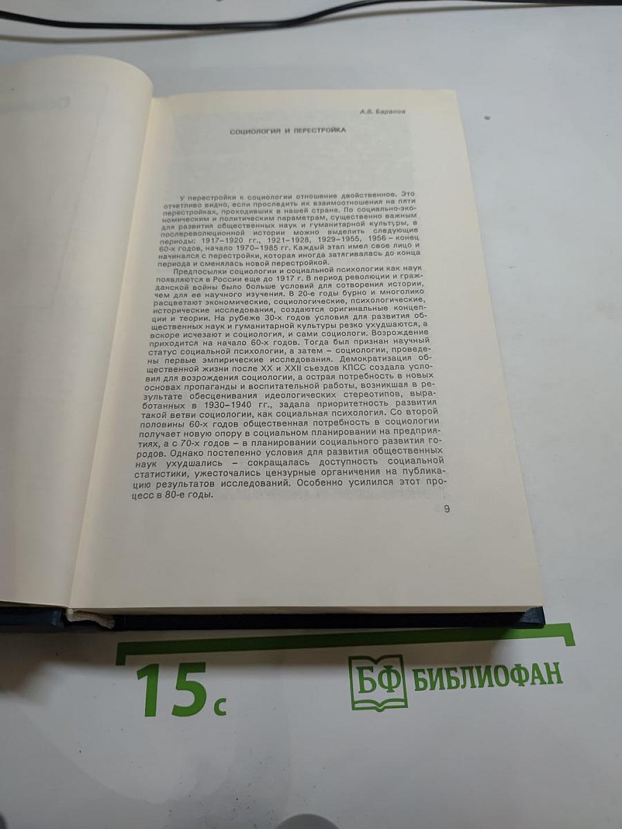 Постижение: Перестройка: гласность, демократия, социализм