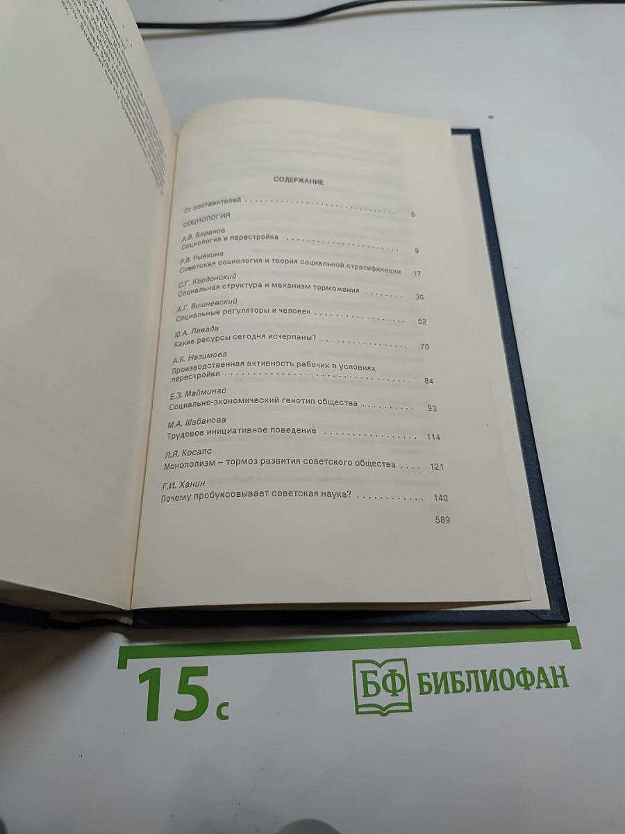 Постижение: Перестройка: гласность, демократия, социализм