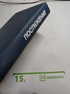 Постижение: Перестройка: гласность, демократия, социализм