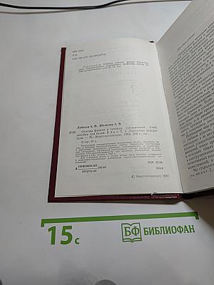 Основы физики и техники ускорителей. Том 3: Линейные ускорители