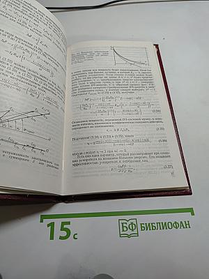 Основы физики и техники ускорителей. Том 3: Линейные ускорители
