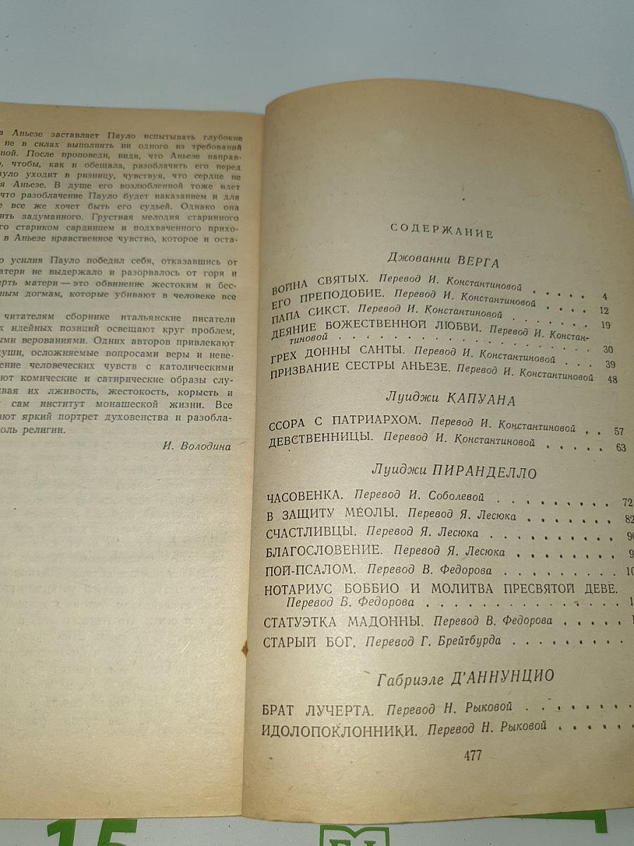Ссора с патриархом