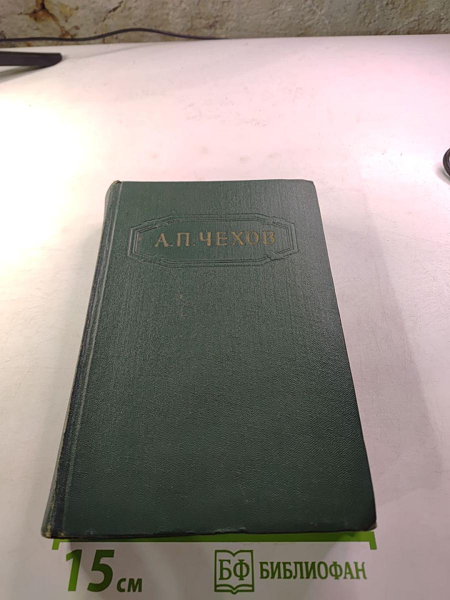 Собрание сочинений. Том десятый