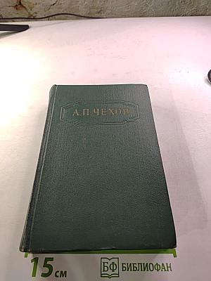 Собрание сочинений. Том десятый