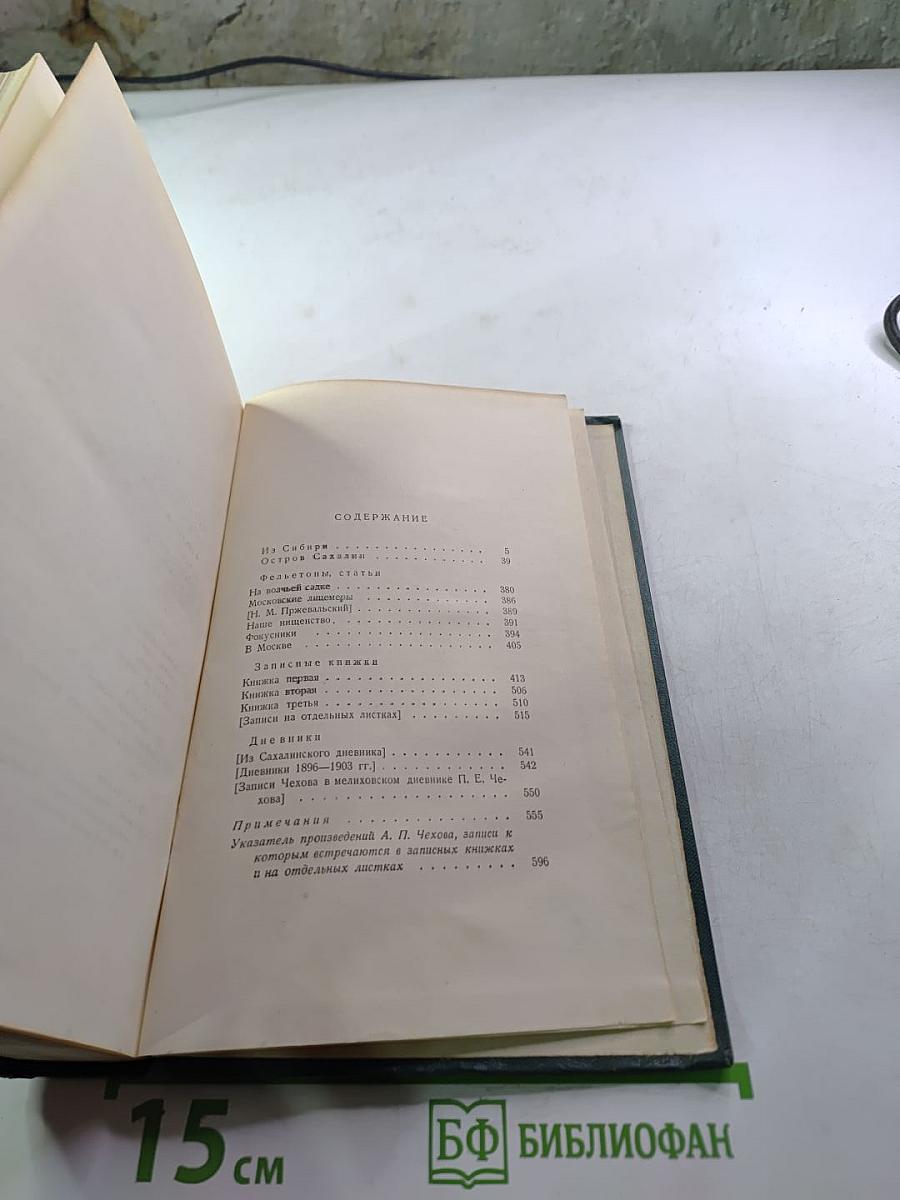 Собрание сочинений. Том десятый