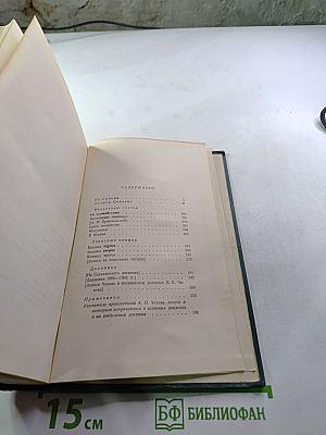 Собрание сочинений. Том десятый