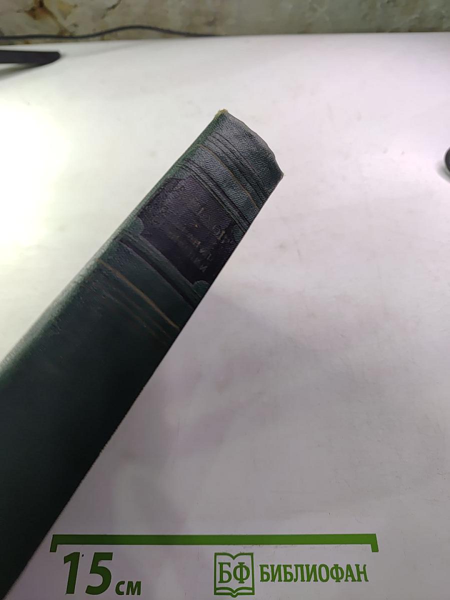 Собрание сочинений. Том десятый