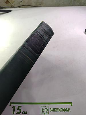 Собрание сочинений. Том десятый