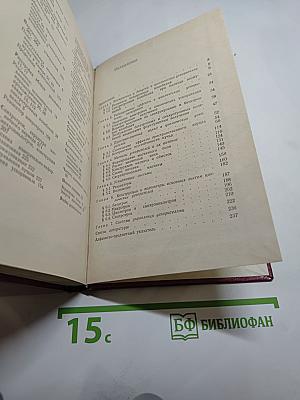 Основы физики и техники ускорителей. Том 2. Циклические ускорители