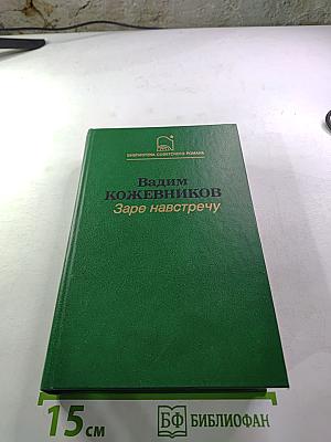 Заре навстречу