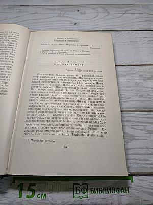 Собрание сочинений. Том двенадцатый. Письма 1831-1883
