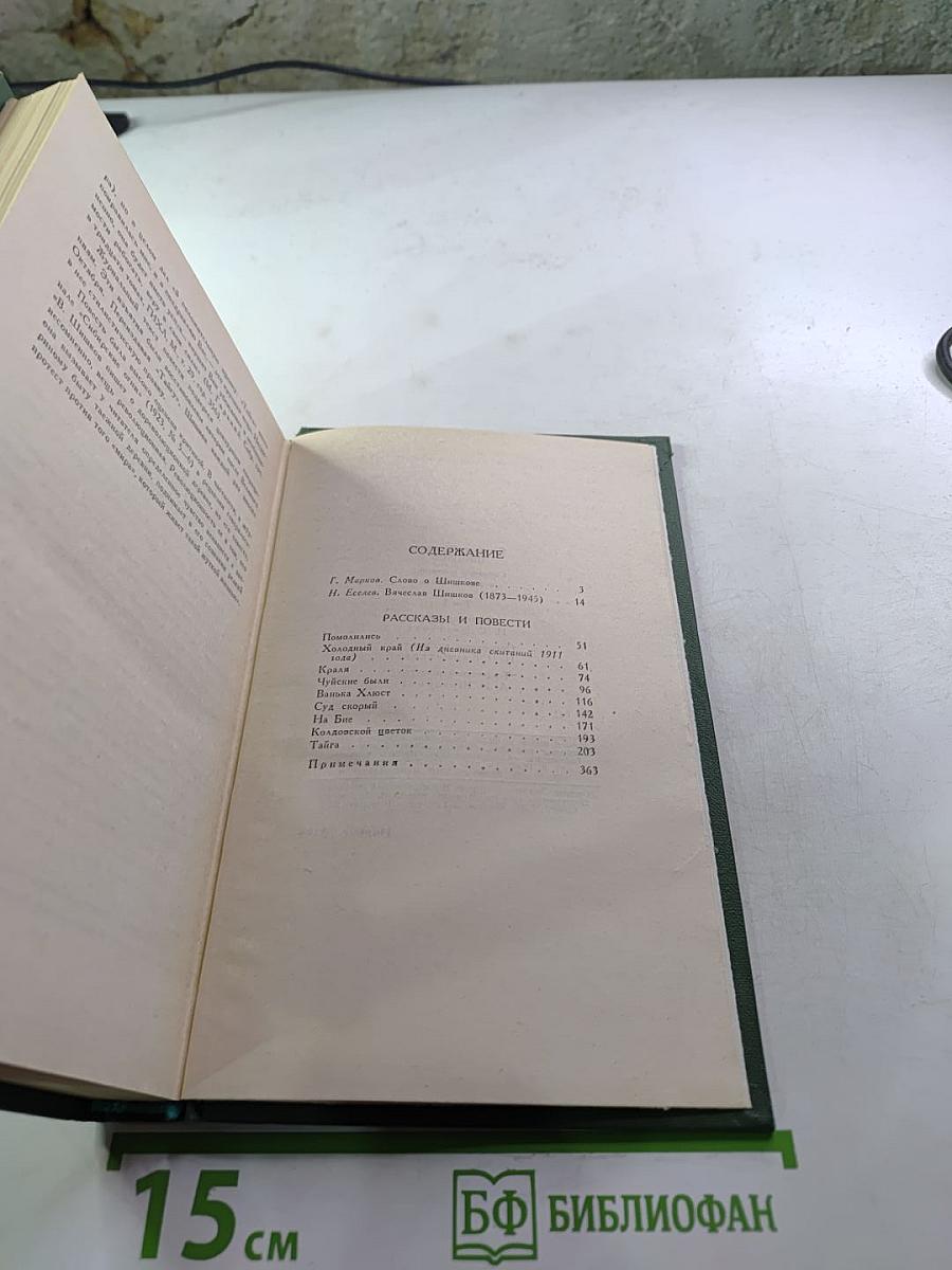 Собрание сочинений в восьми томах. Том 1