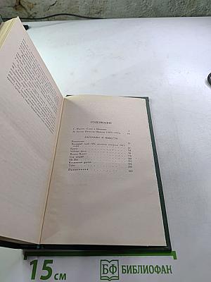 Собрание сочинений в восьми томах. Том 1