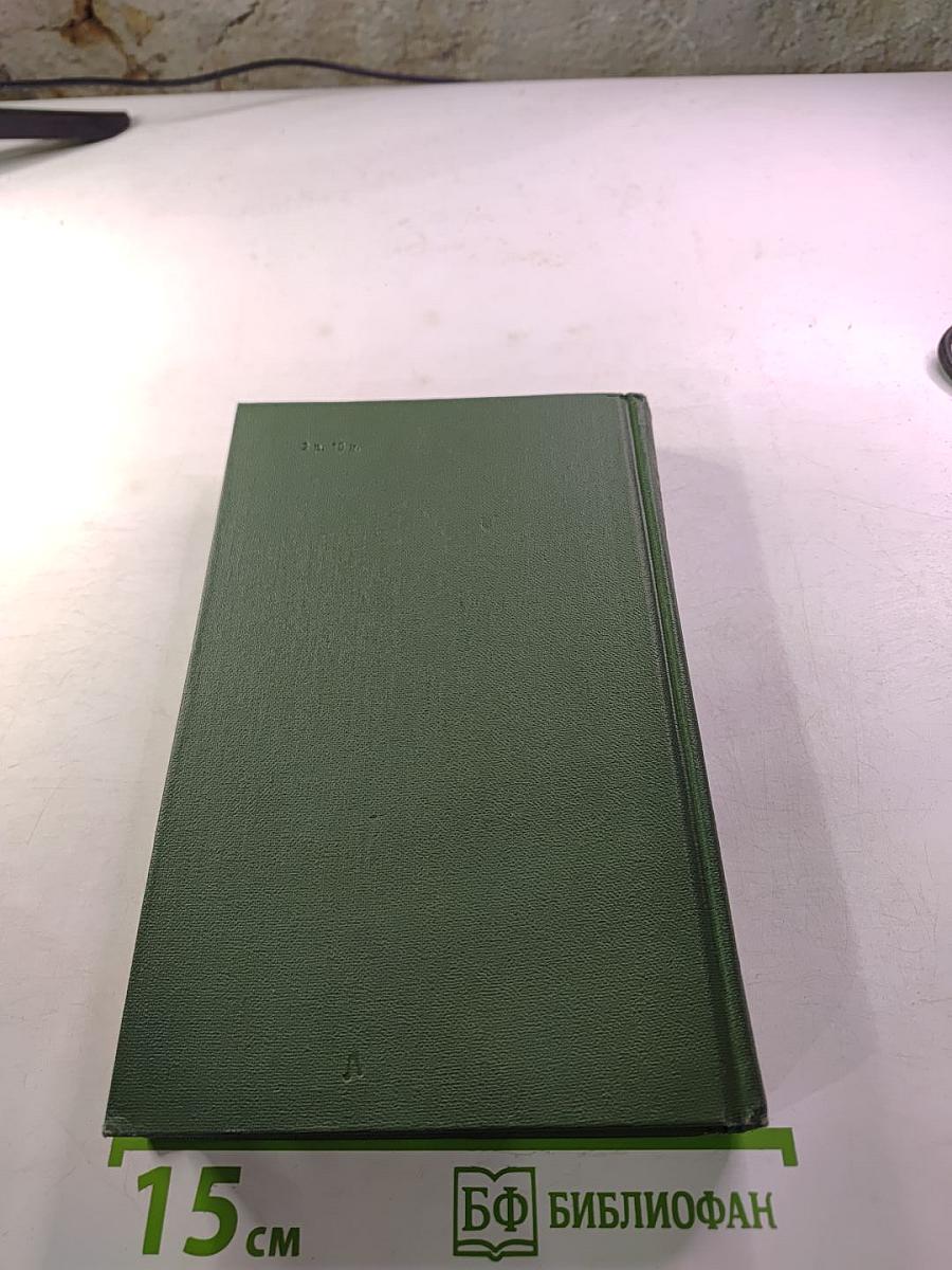 Собрание сочинений в восьми томах. Том 1