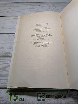 Собрание сочинений. Том двенадцатый. Письма 1831-1883