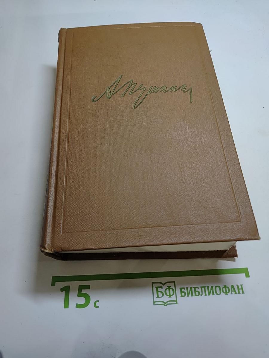 Собрание сочинений. Том второй. Стихотворения 1823-1836