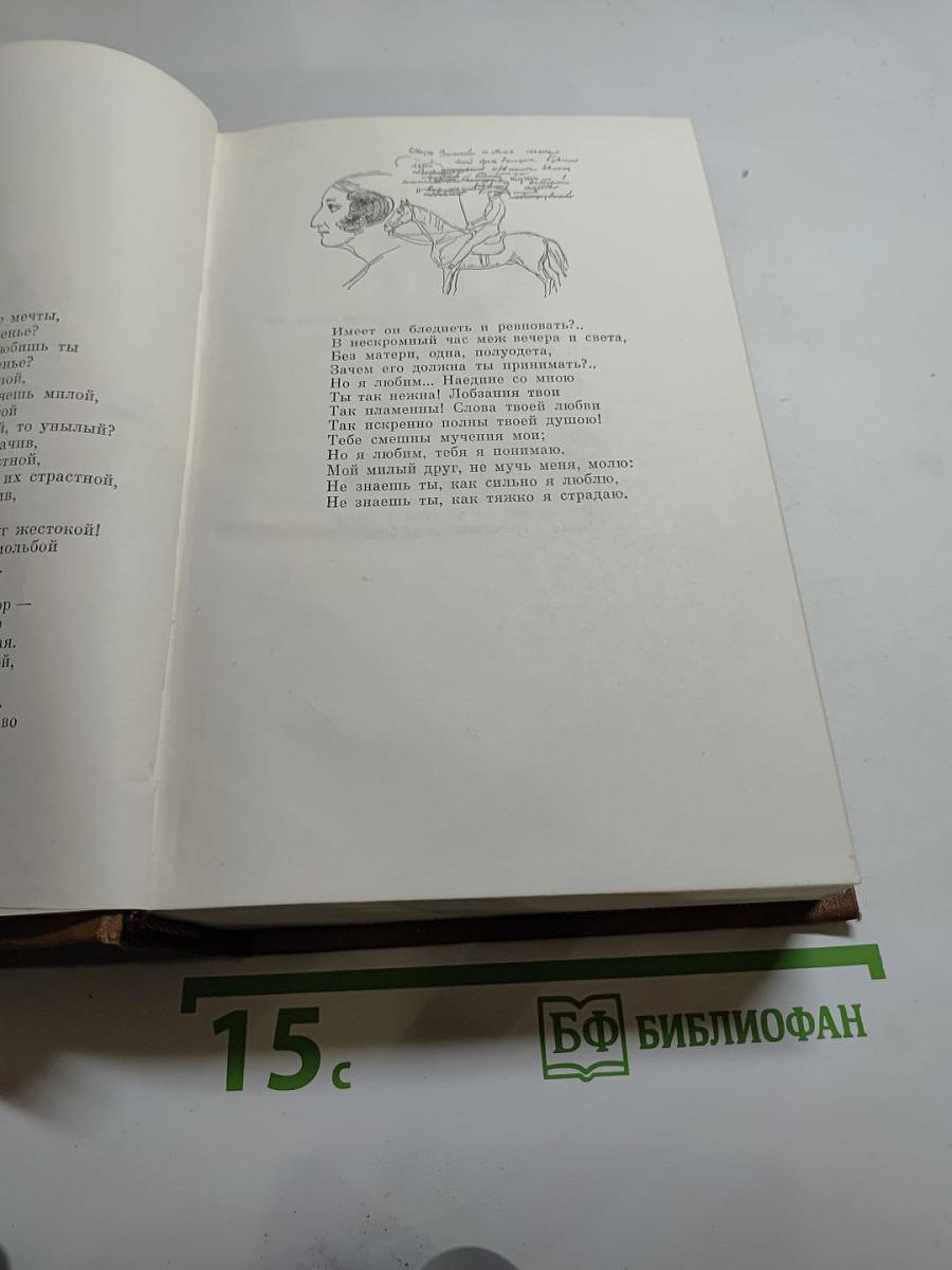 Собрание сочинений. Том второй. Стихотворения 1823-1836