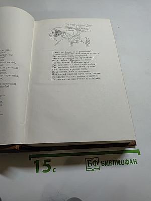 Собрание сочинений. Том второй. Стихотворения 1823-1836