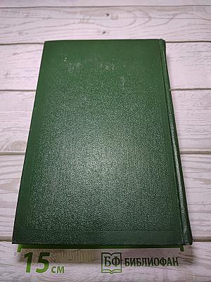 Собрание сочинений. Том двенадцатый. Письма 1831-1883