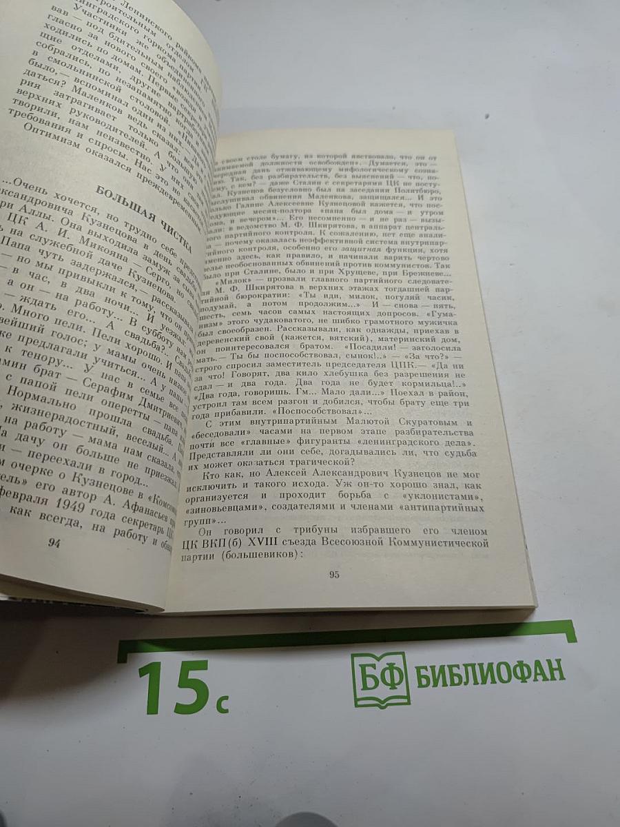 Ленинградское дело